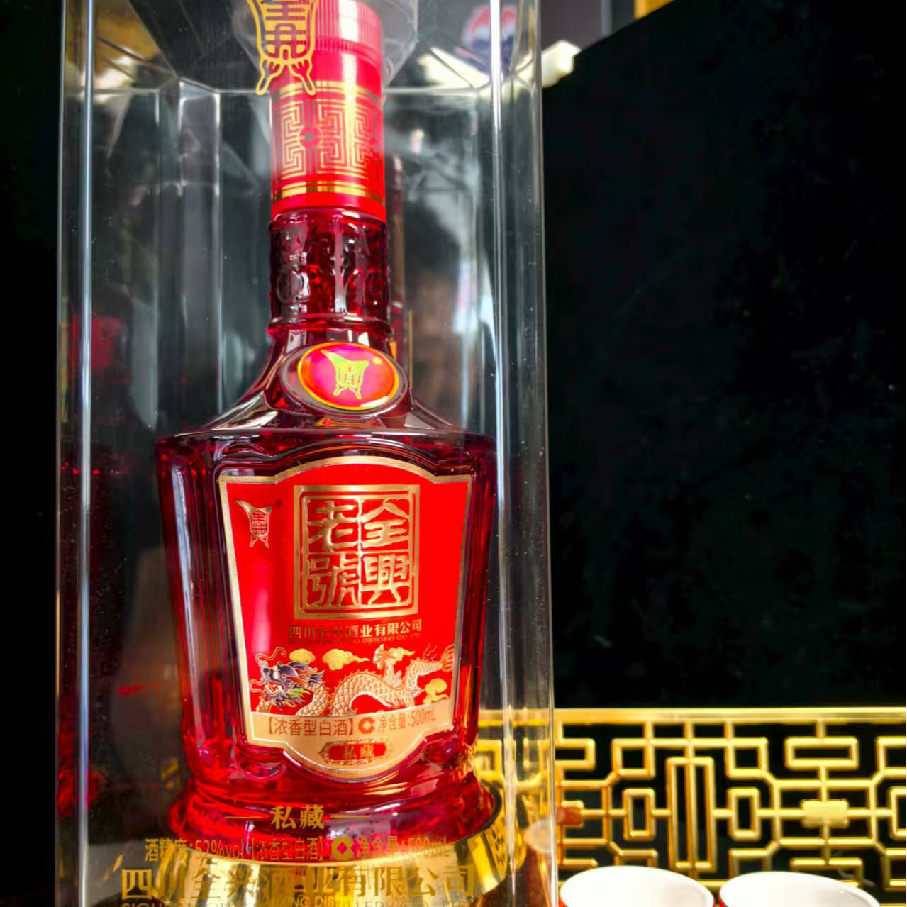 全兴老号私藏酒500ml装52度