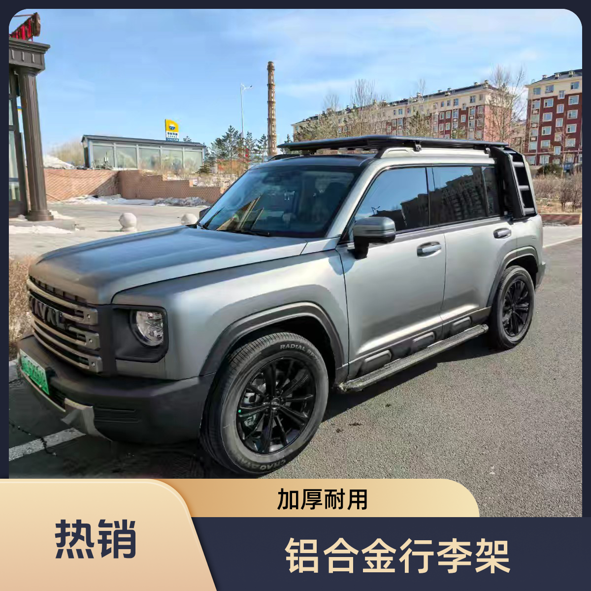 适用哈弗猛龙行李架车顶架车顶行李平台加厚铝合爬梯侧边账