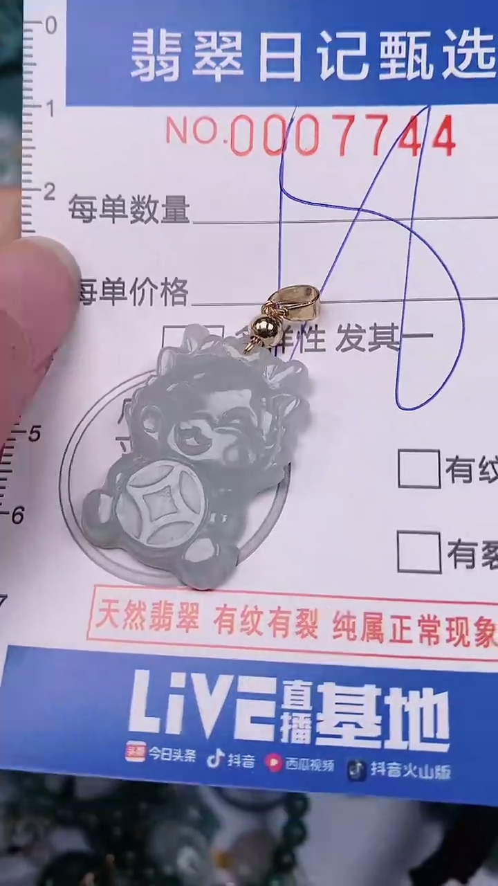 【闪购商品】翡翠颈饰未镶嵌00007744