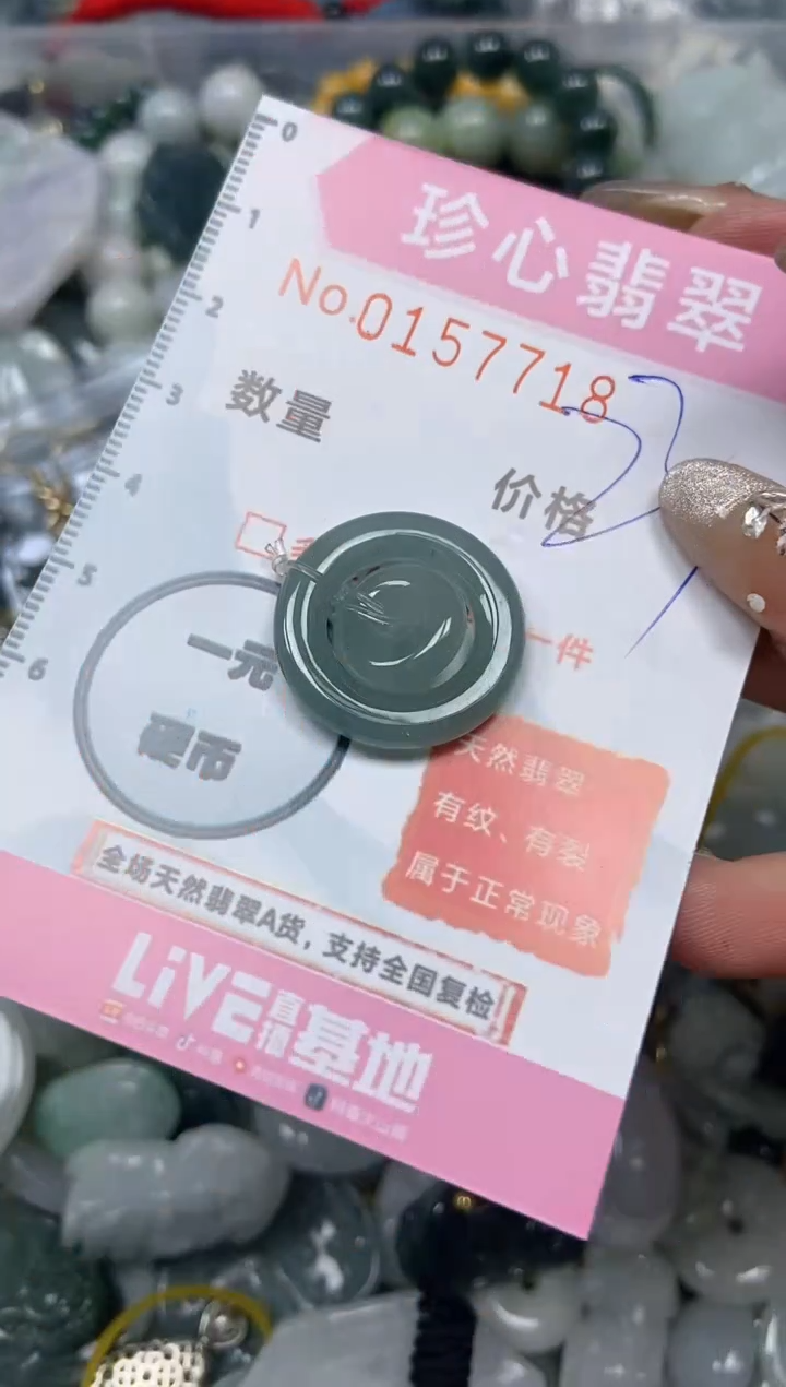 【闪购商品】翡翠颈饰未镶嵌闪购0157718