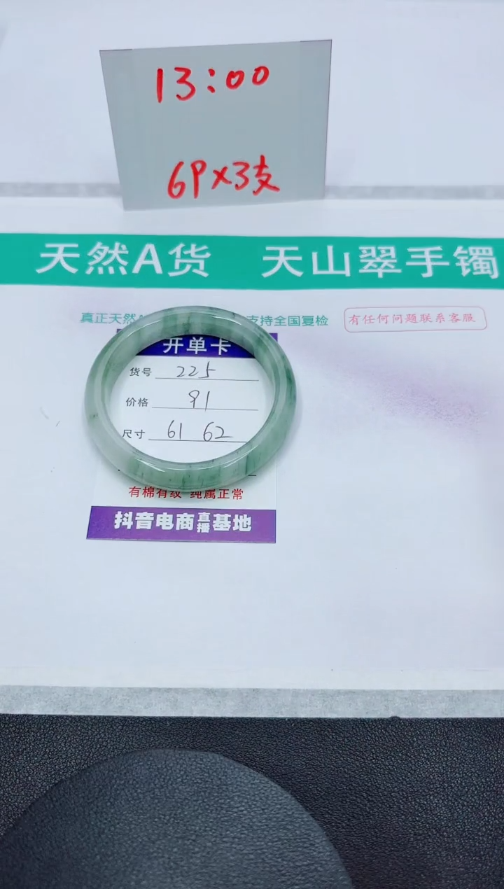 【闪购商品】石英质玉手镯未镶嵌225