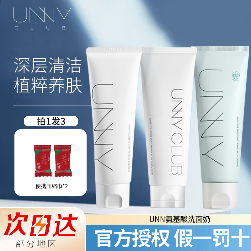 UNNY洗面奶深层清洁不紧绷温和不刺激保湿氨基酸洁面乳学生便携