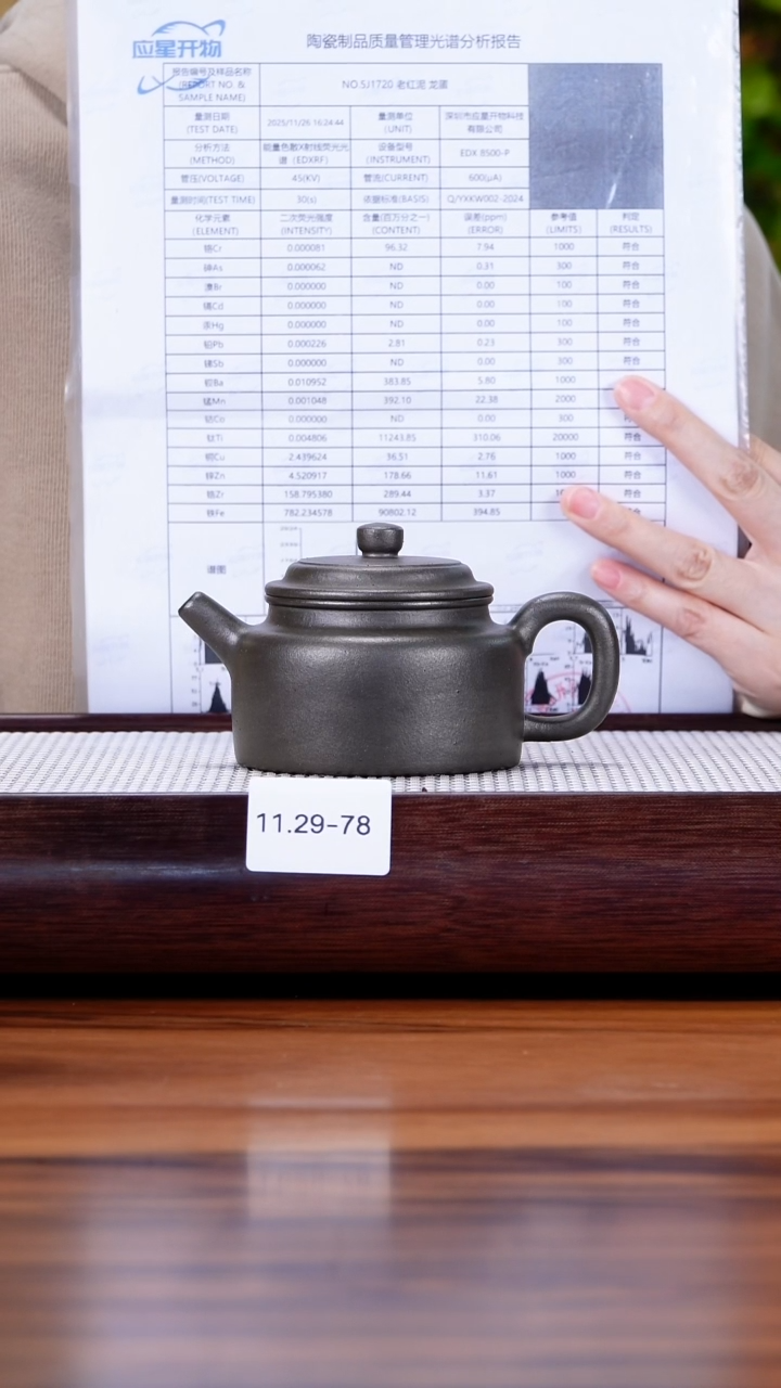 茶壶紫砂J****o11.29-78  99全 黄金段 柴烧 德钟170