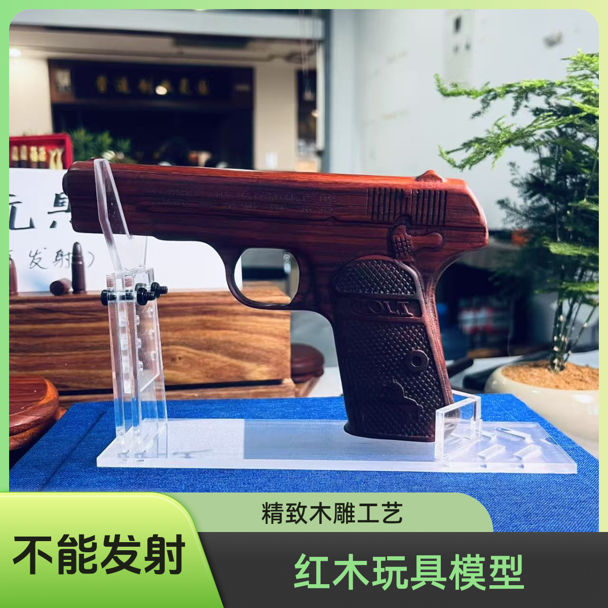 犀牛角紫檀勃朗宁M1903（1：1）红木玩具模型