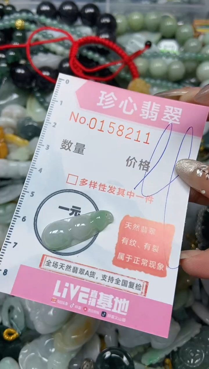 【闪购商品】翡翠颈饰未镶嵌闪购0158211