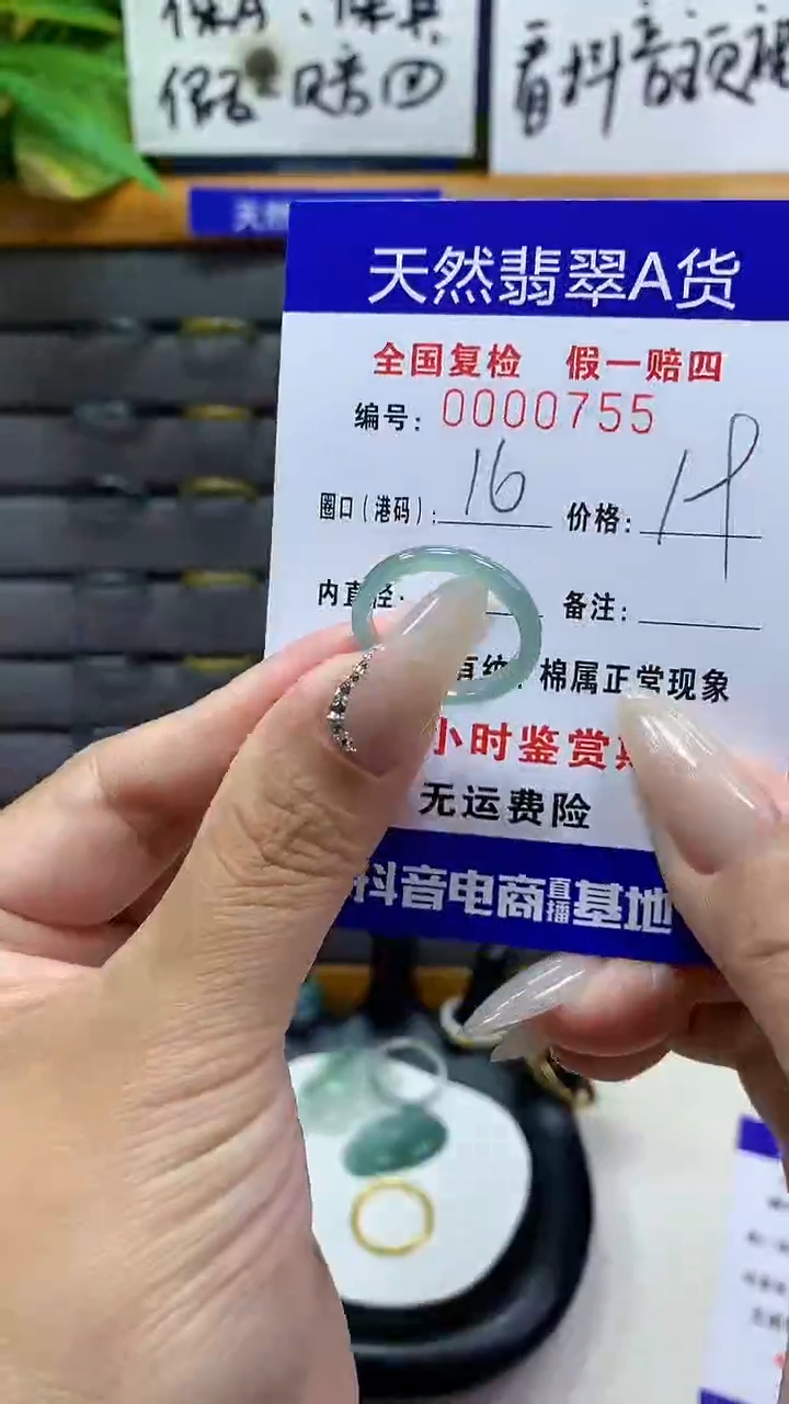 【闪购商品】翡翠戒圈未镶嵌       755