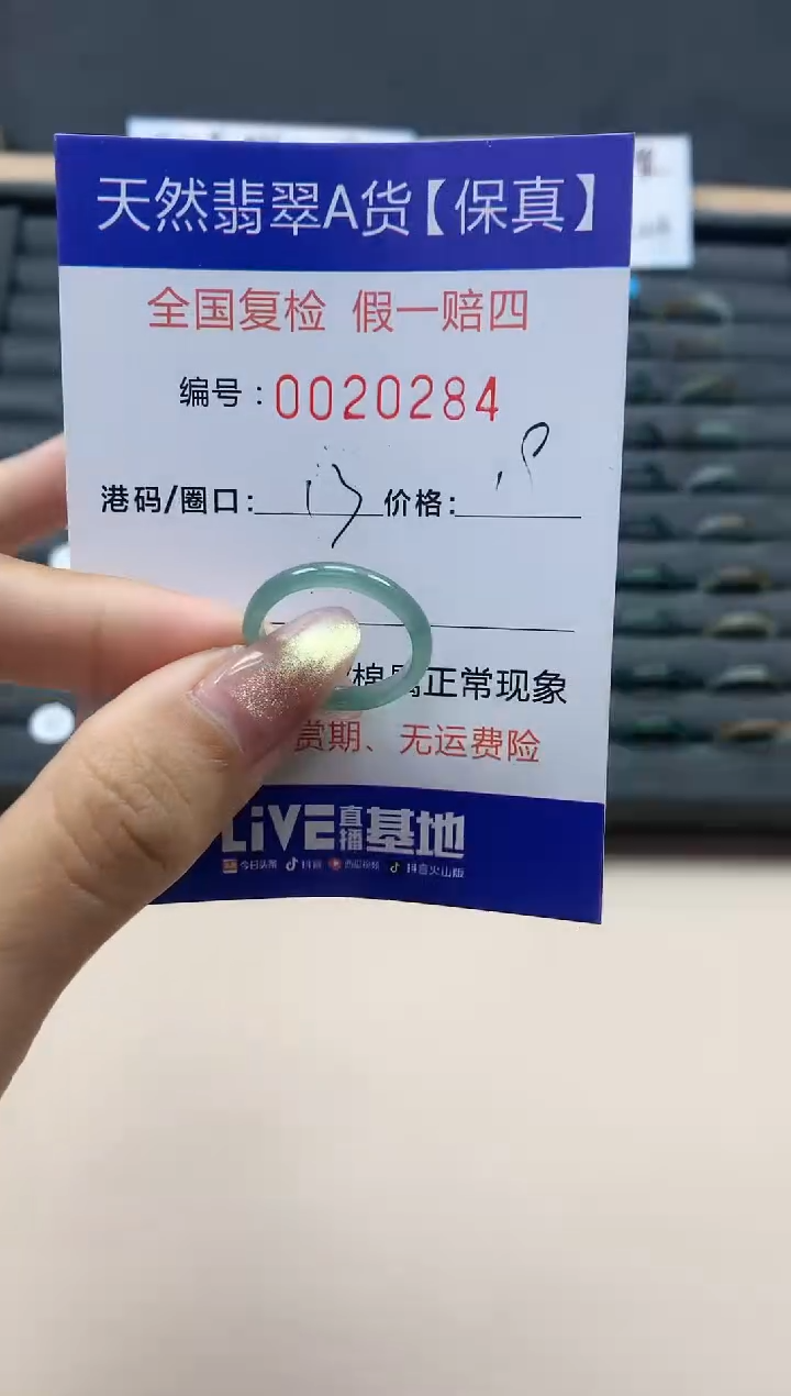 【闪购商品】翡翠戒指未镶嵌天然翡翠20284