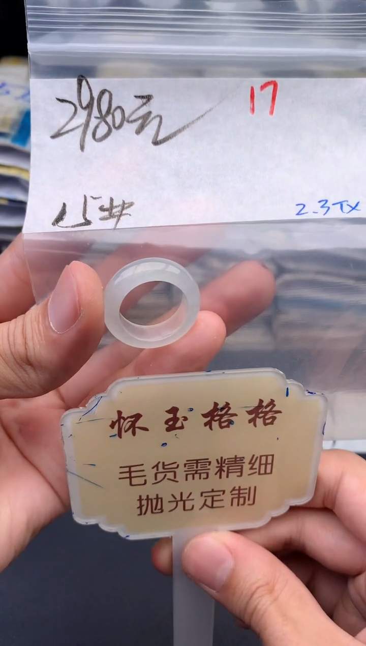 【闪购商品】定制翡翠未镶嵌毛货需精细抛光+17挂件1件+2980元