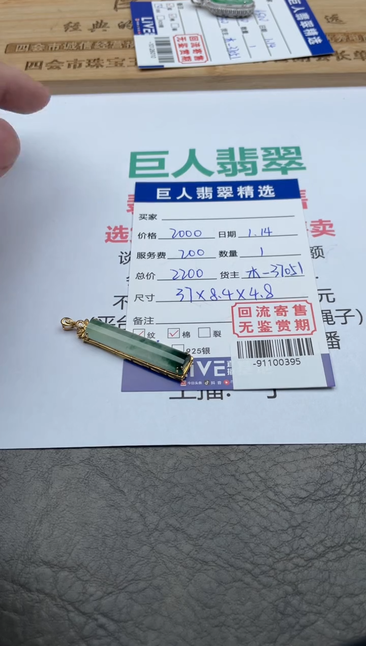 【闪购商品】翡翠颈饰18K金镶嵌-91100395