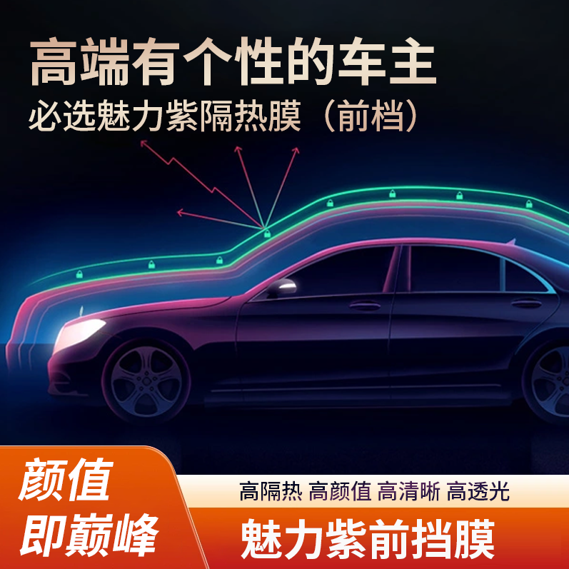 【侧后15%隐私】魅力紫双银磁控溅射金属膜反射型隔热膜防爆安全膜