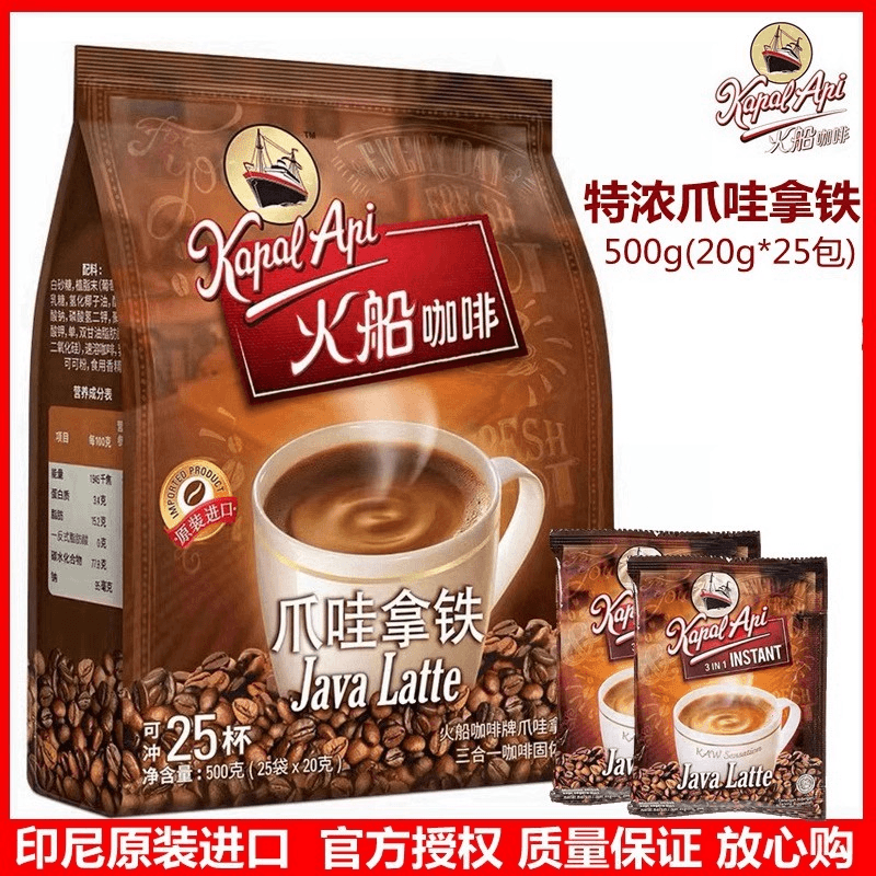 印尼进口火船咖啡三合一速溶爪哇拿铁白咖啡咖特浓浓香速溶咖啡