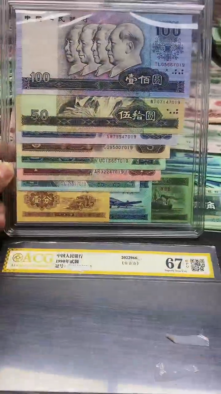 【闪购商品】第四套人民币 小四套装 1套