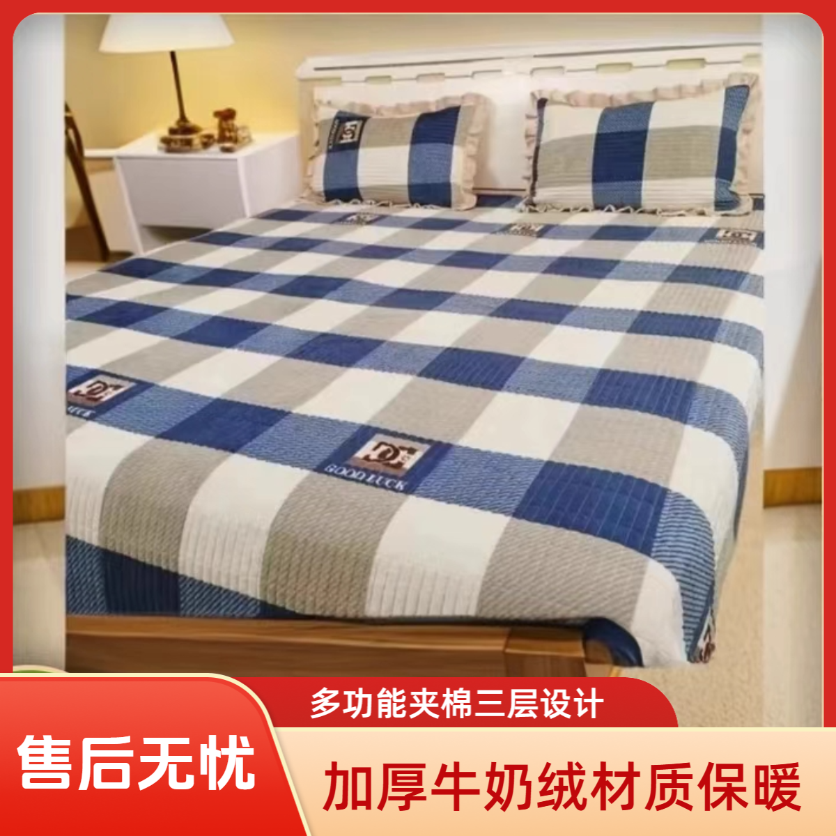 1.2加厚牛奶绒床盖学生宿舍单人床盖多功能夹棉三层绗缝防滑床