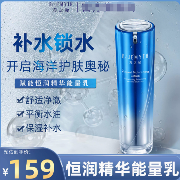 海之秘赋能恒润清爽保湿精华水补水保湿清爽面部海藻精华爽肤水