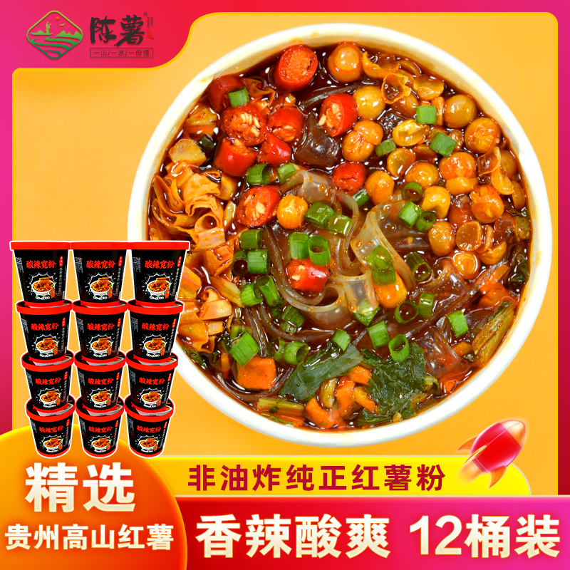 【官方自播】陈薯招牌爆酸爆辣宽粉134.5g/桶*12桶装/箱-量更足！