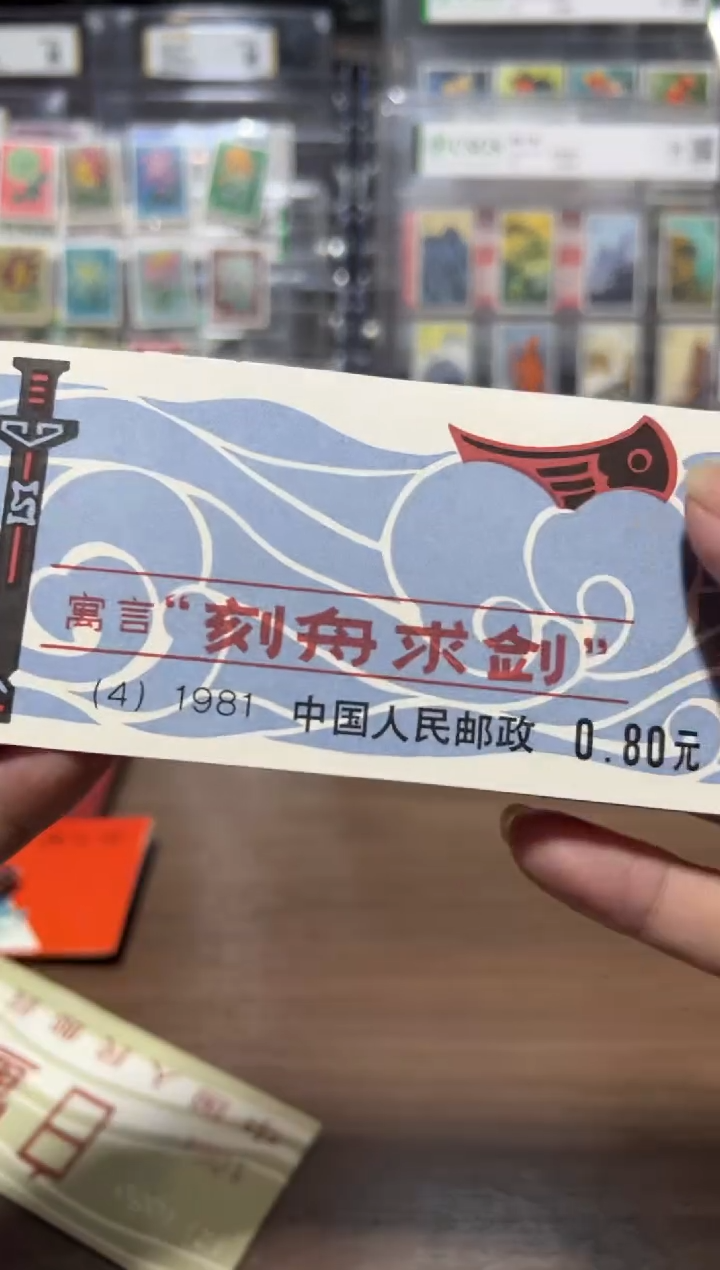 刻舟求剑小本票 封装评级