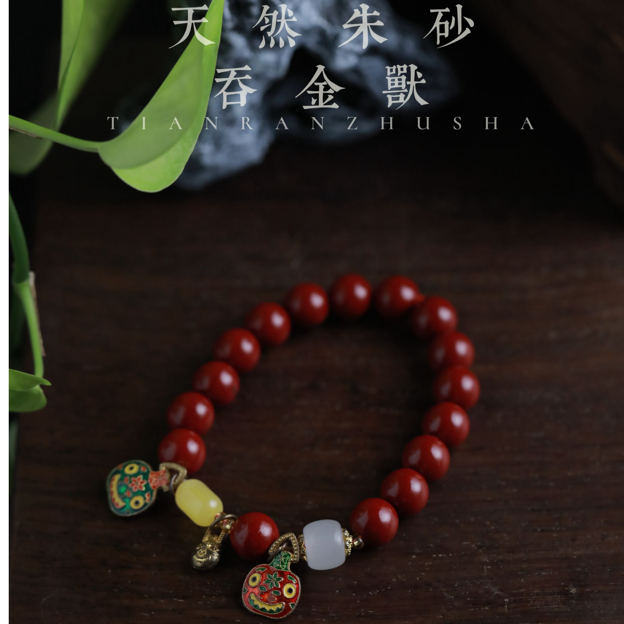 天然辰砂S级精选手串302（无礼盒发货）