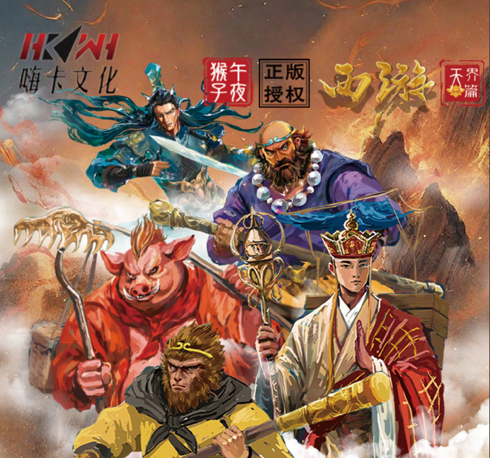 西游天界篇嗨卡午夜猴子亲签限量收藏卡牌