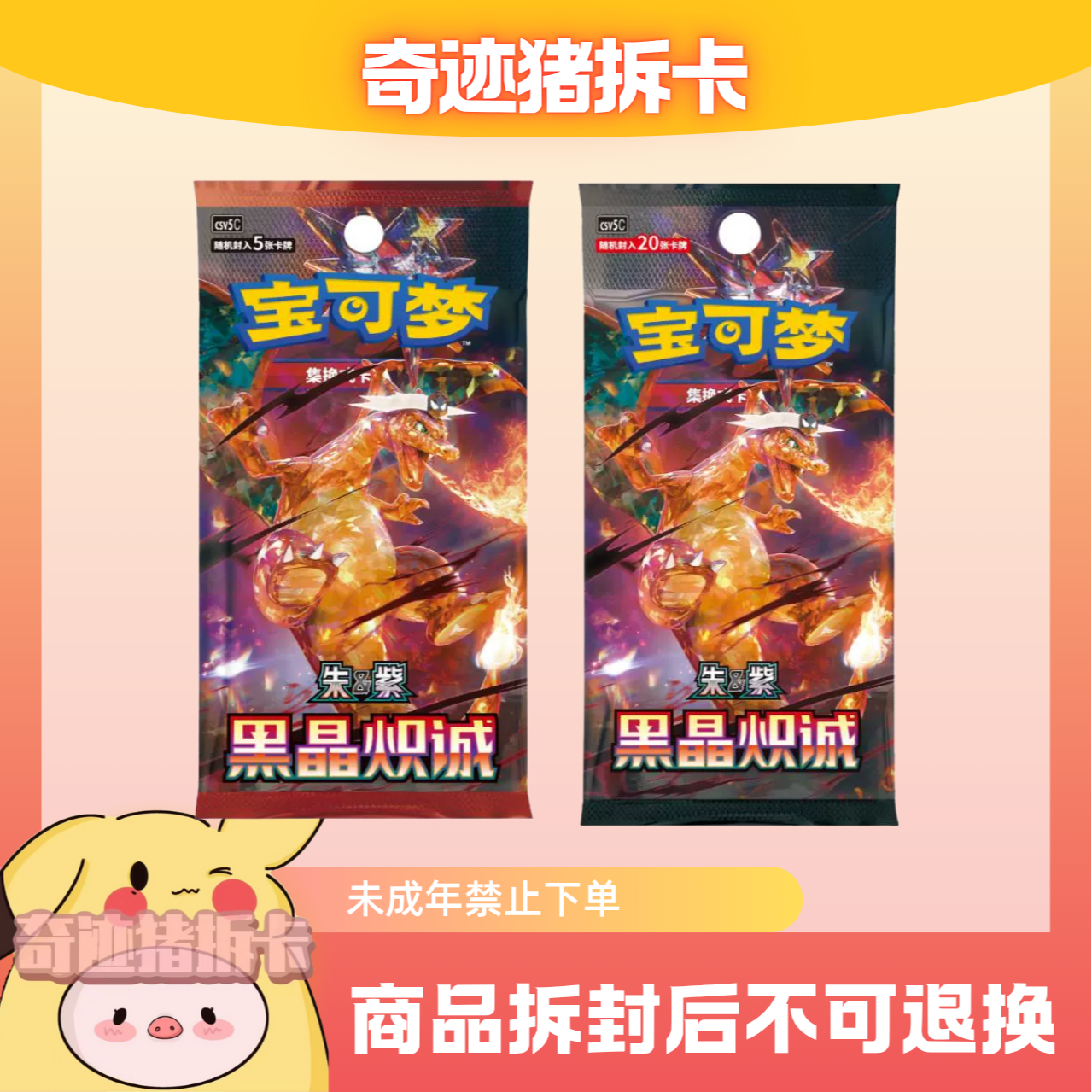 宝可梦13.0黑晶炽诚卡牌盲盒（默认代拆）