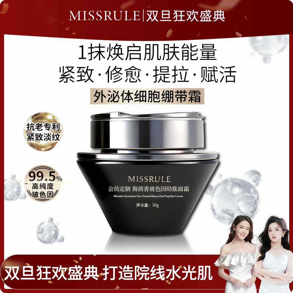 【外秘体绷带霜】熊宝法国院线海茴香玻色因幼肽面霜淡纹紧致绷带霜