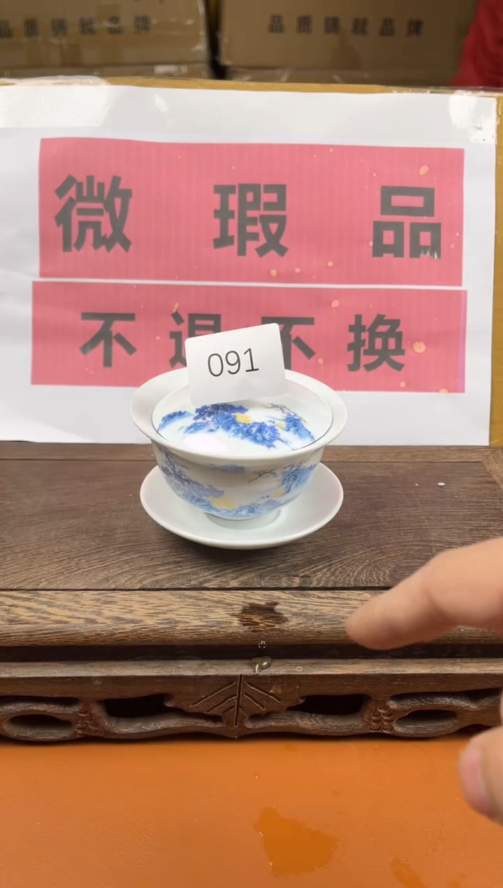 【闪购商品】瑕疵品瓷器 处理专场（不退不换）091