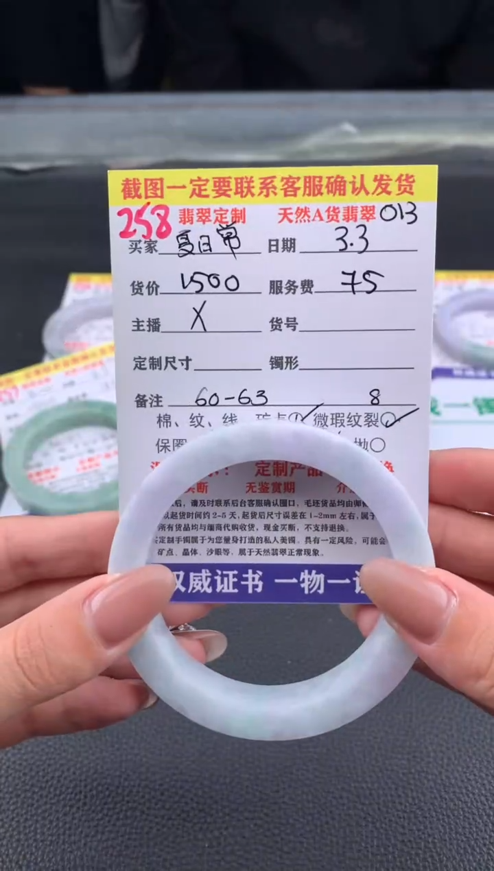 【闪购商品】定制翡翠未镶嵌258#手镯定制链接