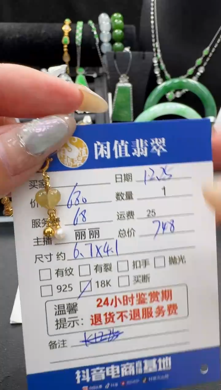 18K金镶嵌翡翠耳饰翡翠耳饰