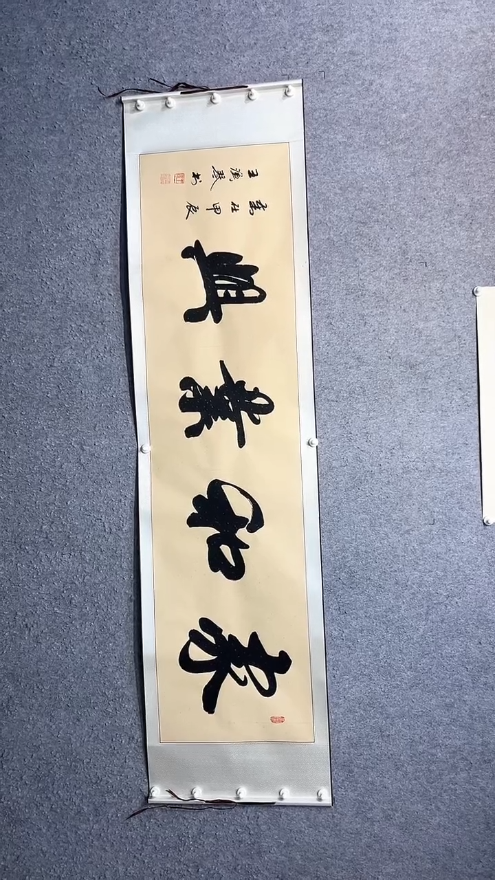 书法家和业兴-王汉琴