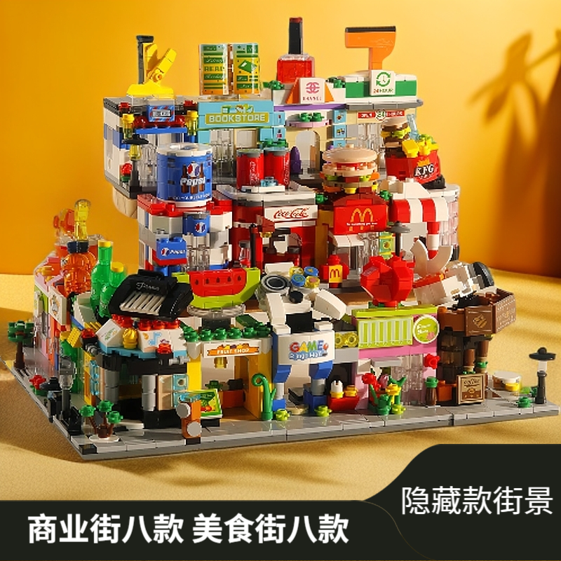 街景系列(单款）商业街美食街可拼接积木模型