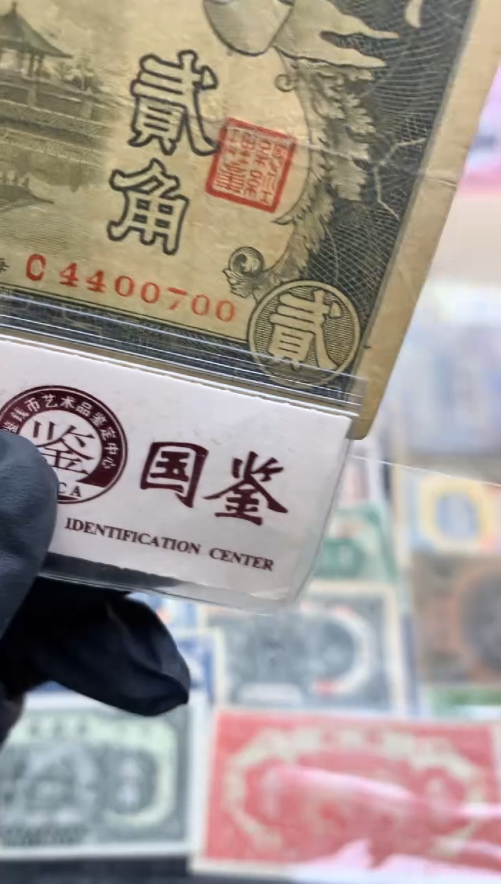 【闪购商品】纸4400700  面值2角