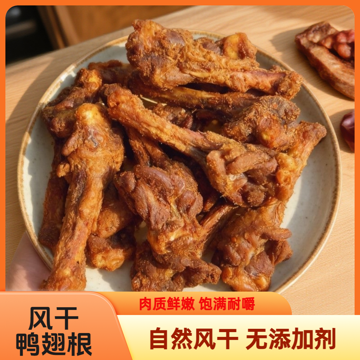 香辣风味广东梅州特产风干鸭翅根鸭小腿手撕耐嚼追剧必备零食