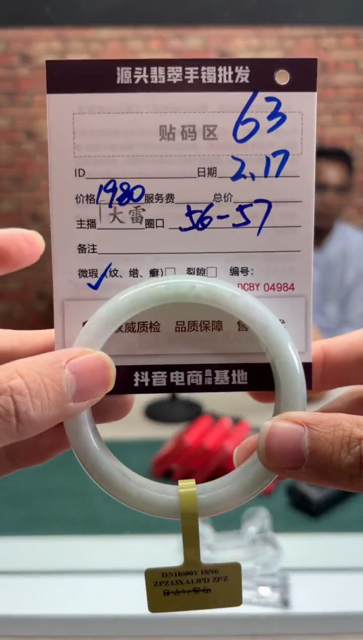 【闪购商品】定制翡翠手镯未镶嵌63手镯