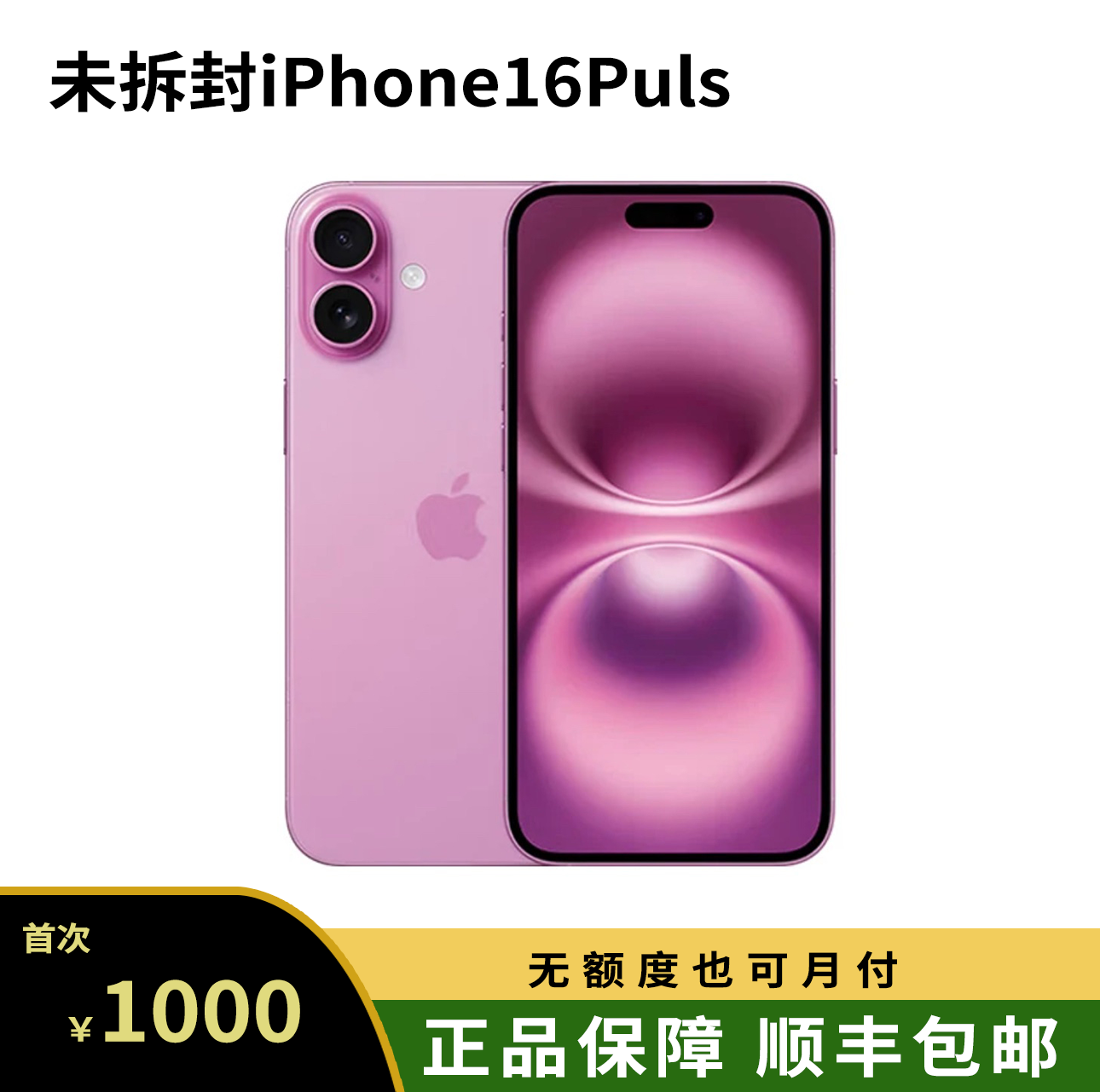 未拆封 Apple/苹果 未拆封16Puls国行原装正品双卡双待