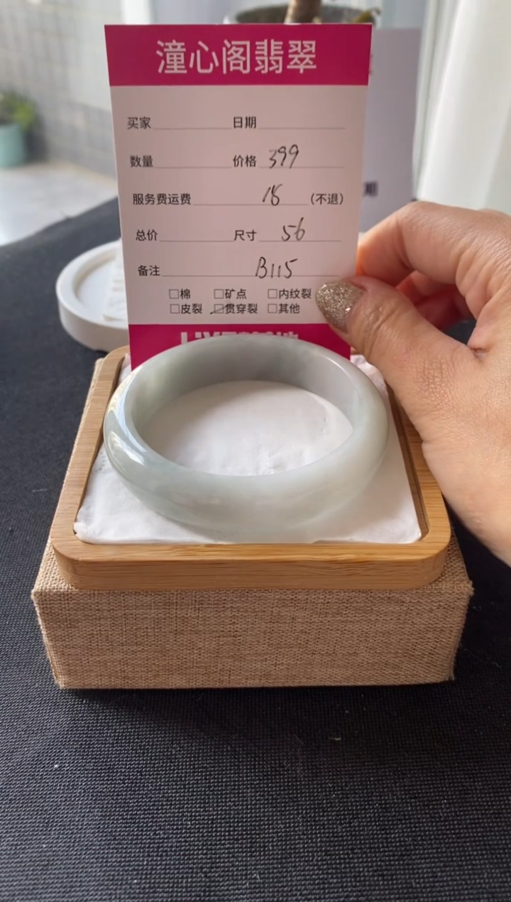 【闪购商品】翡翠手镯未镶嵌56.5圈口 编码B115