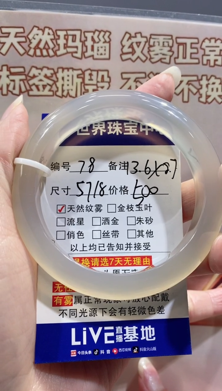 【闪购商品】玛瑙/玉髓手镯未镶嵌78