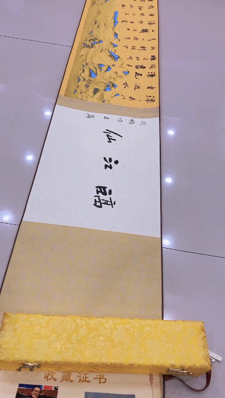 【闪购商品】书法 马翼            长卷