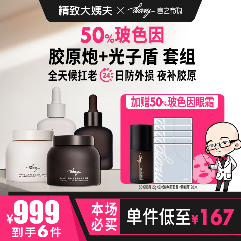 50%玻色因全家桶|光子盾早防外损 胶原炮夜补胶原 全天候扛老