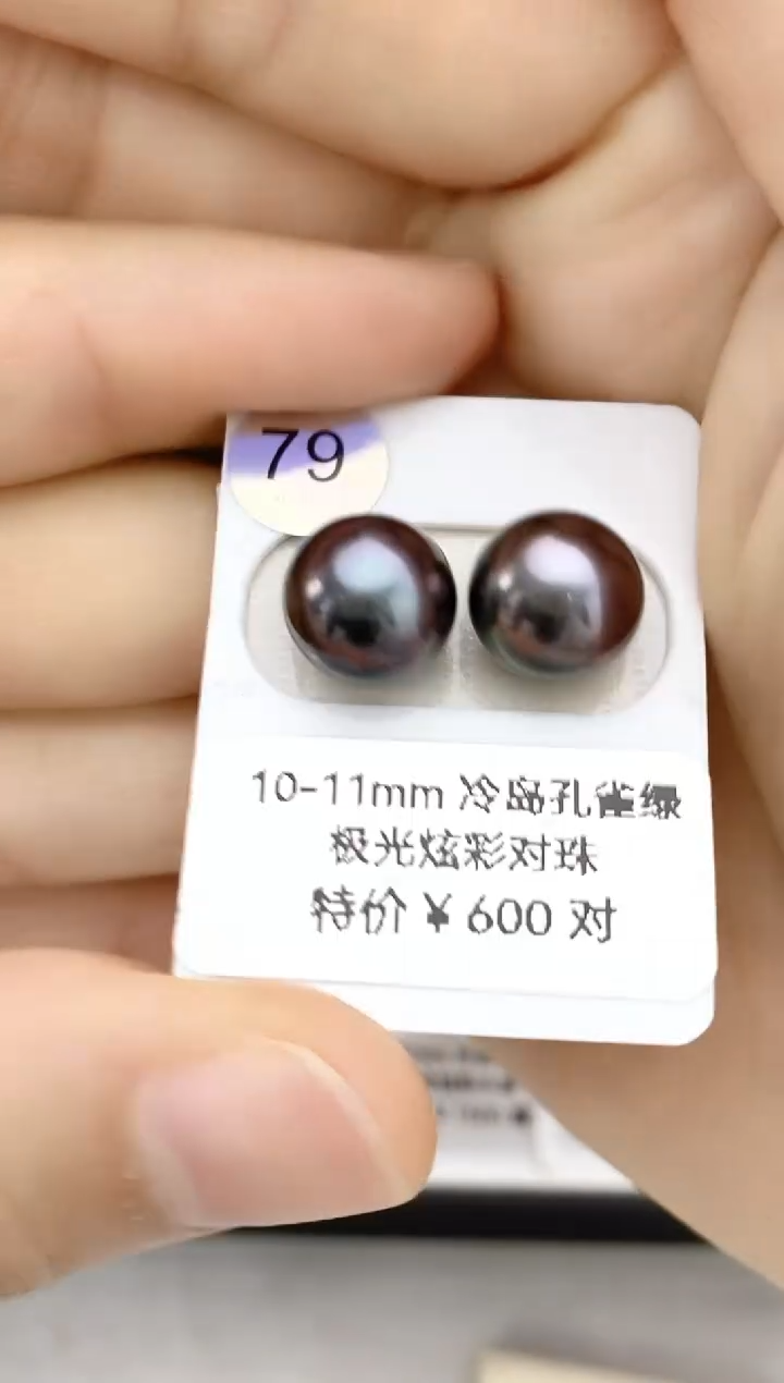 【闪购商品】海水珍珠裸珠未镶嵌10-11大溪地79