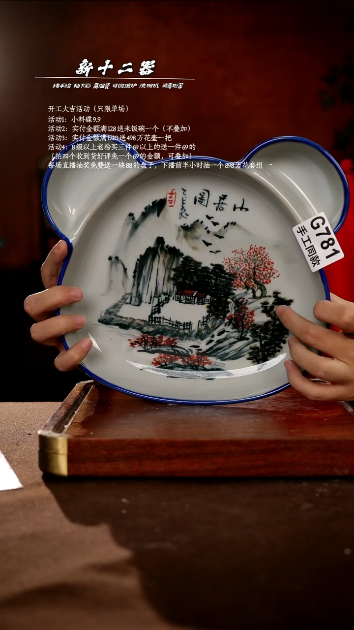 G781新十二器瓷器