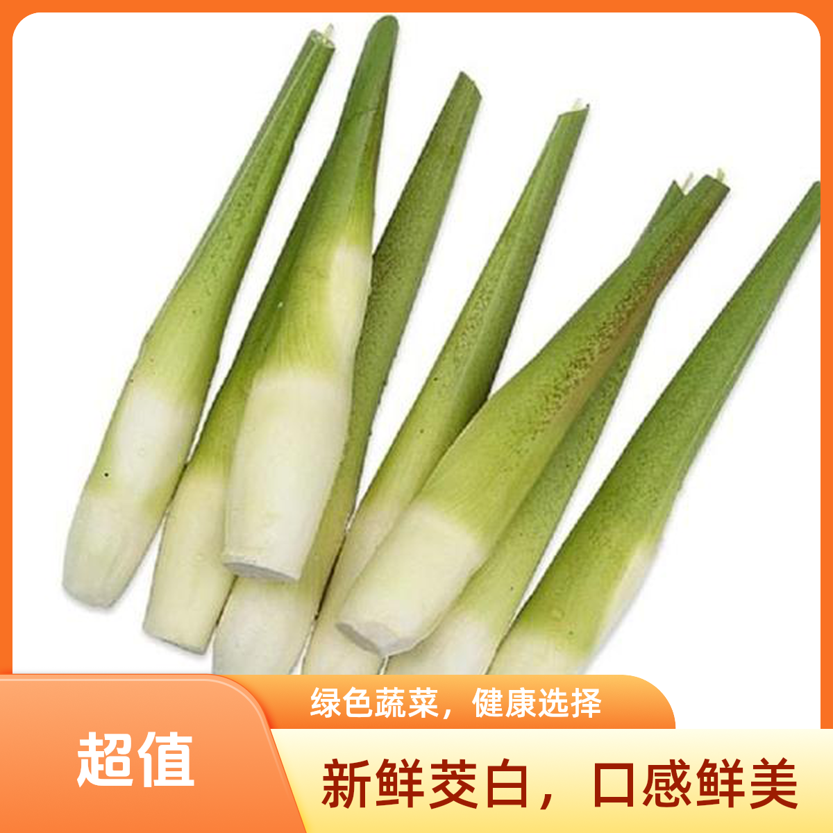 【茭白单品】本地当季农家时蔬高瓜清炒江浙沪次日达白嫩