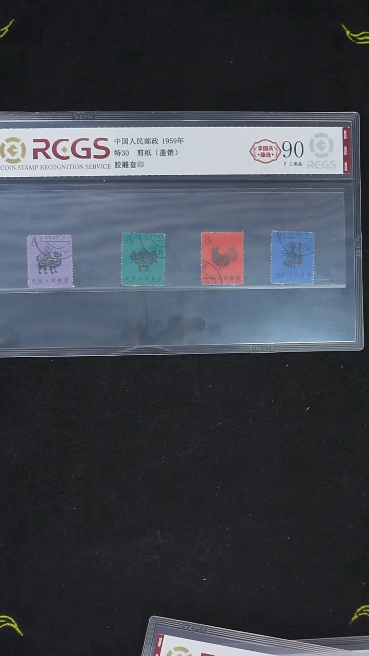 1959年 特30剪纸（盖销）