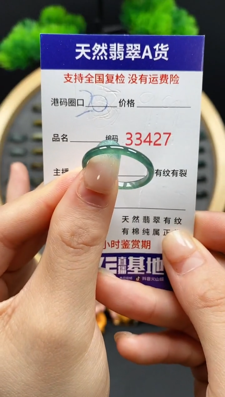 【闪购商品】翡翠戒指未镶嵌天然翡翠戒圈3427