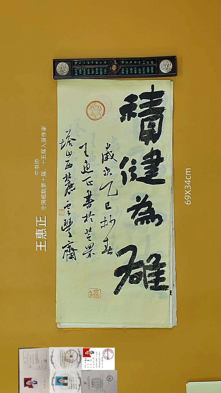 书法王惠正老师精品