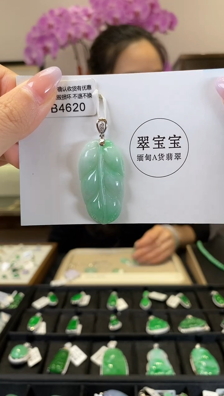 【闪购商品】翡翠18K金镶嵌颈饰B4620 叶子 含运营费