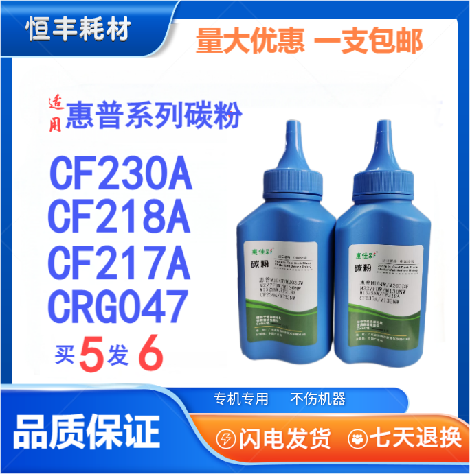 230碳粉适用惠普M203dw M227fdn M227d M132A M104A CF218碳粉