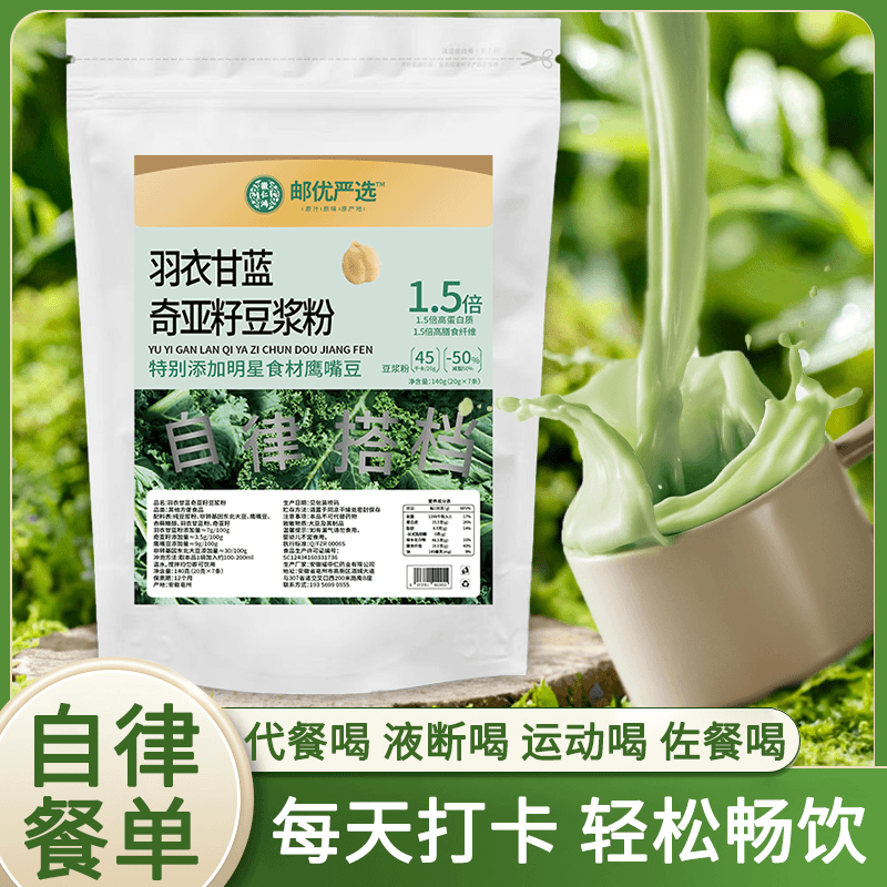 【28天液断冲刺 邮】羽衣甘蓝奇亚籽豆浆粉自律搭子代餐饱腹