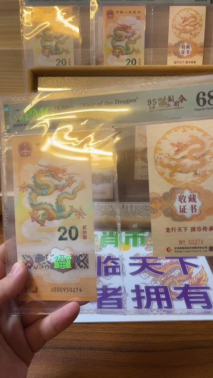 塑料000950头单张币证68分带4不挑号