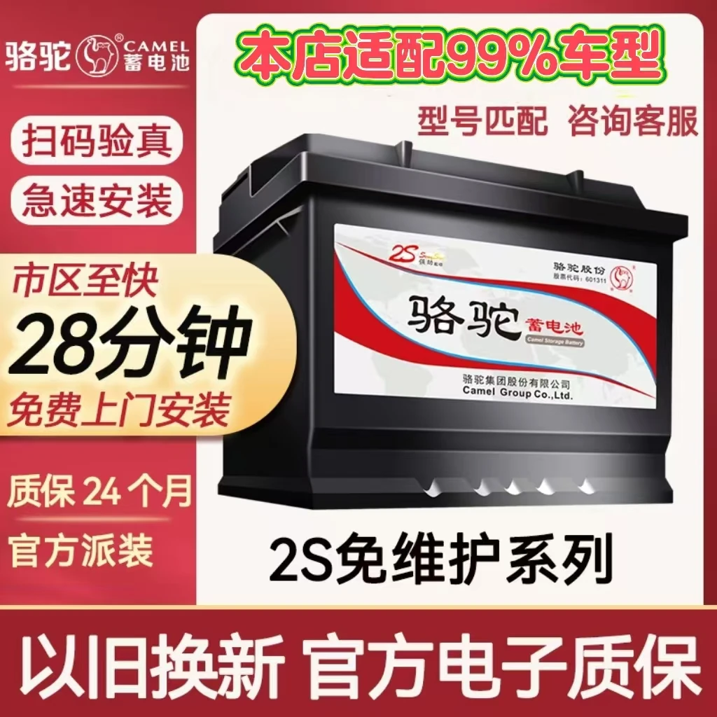 骆驼蓄电池EFB70大众斯柯达奥迪雷诺福特日产讴歌12v70ah启停电瓶