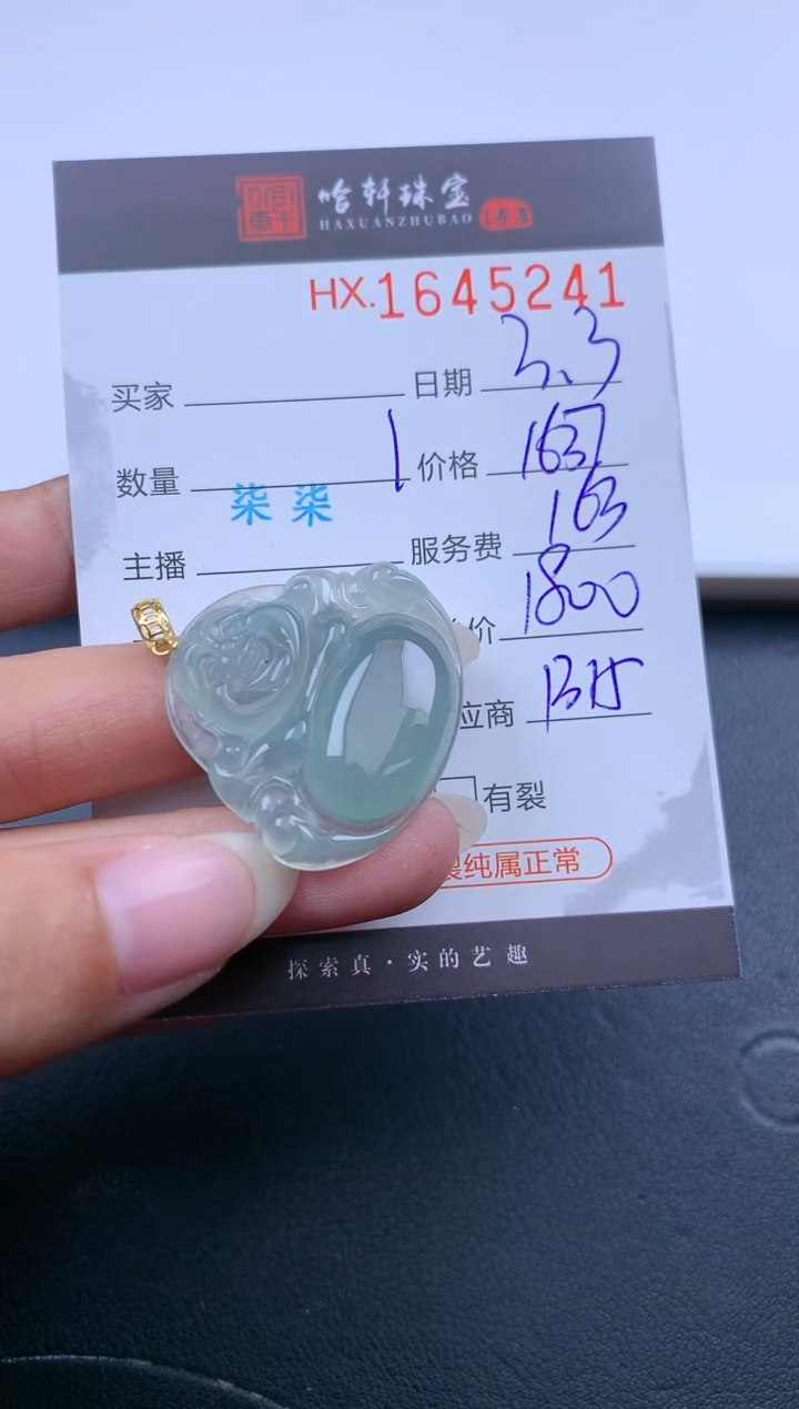 【闪购商品】翡翠挂件未镶嵌哈轩 挂件1