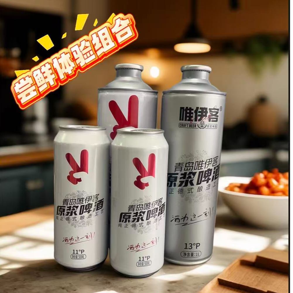 唯伊客组合装尝鲜体验1L*2+500ml*2+（赠送定制酒杯+下酒小吃一包）